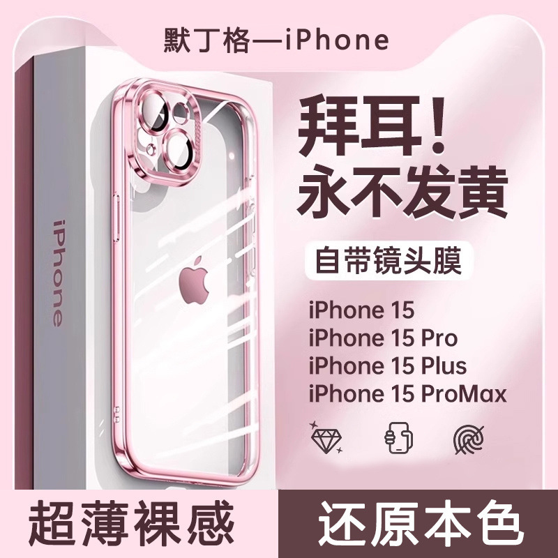 For Apple 15promax phone case 14 new iPhone13 ultra-thin transparent hard all-inclusive drop-proof protective case