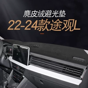 22-24 Tiguan L center console anti-glare mat, dashboard heat-insulating sun protection mat, decorative sunshade mat, front desk mat