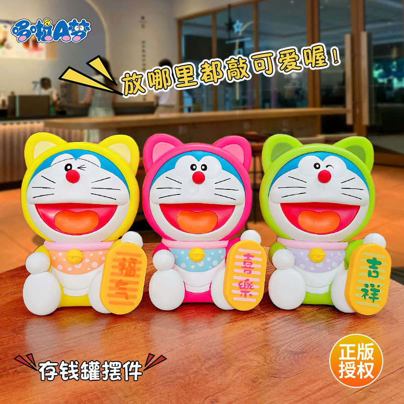 正版哆啦A梦叮当猫儿童存钱罐招财系列防摔可存可取大容量摆件|undefined