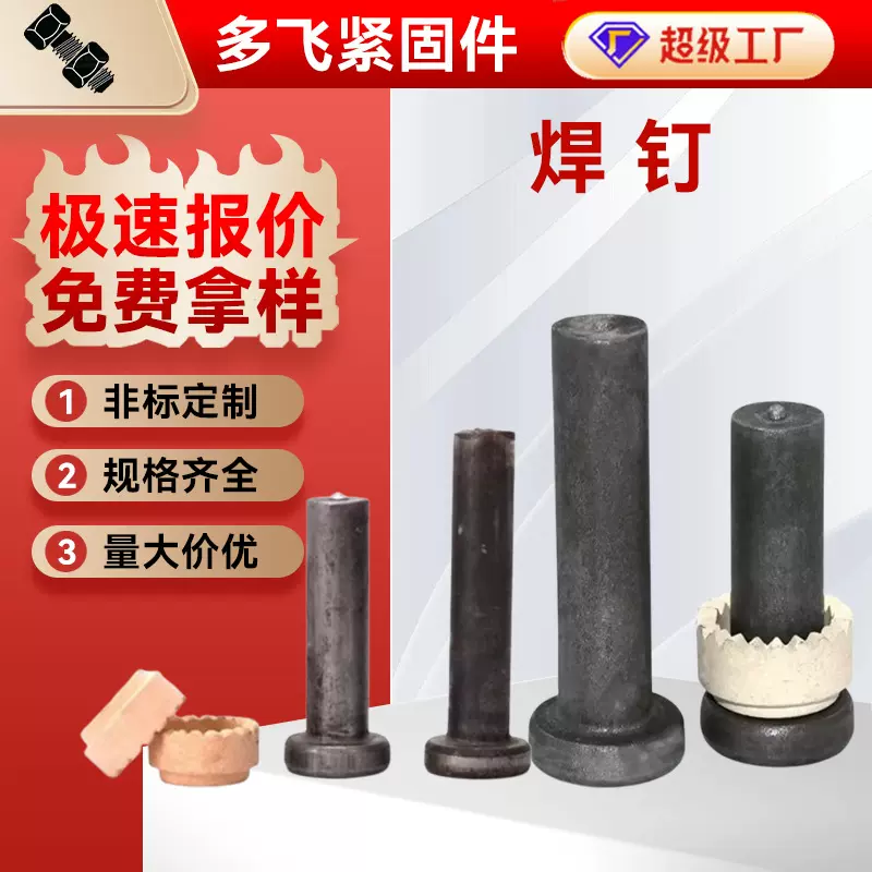 剪力钉焊钉栓钉圆柱头焊钉栓钉钢结构楼承板用焊接螺丝磁环焊钉