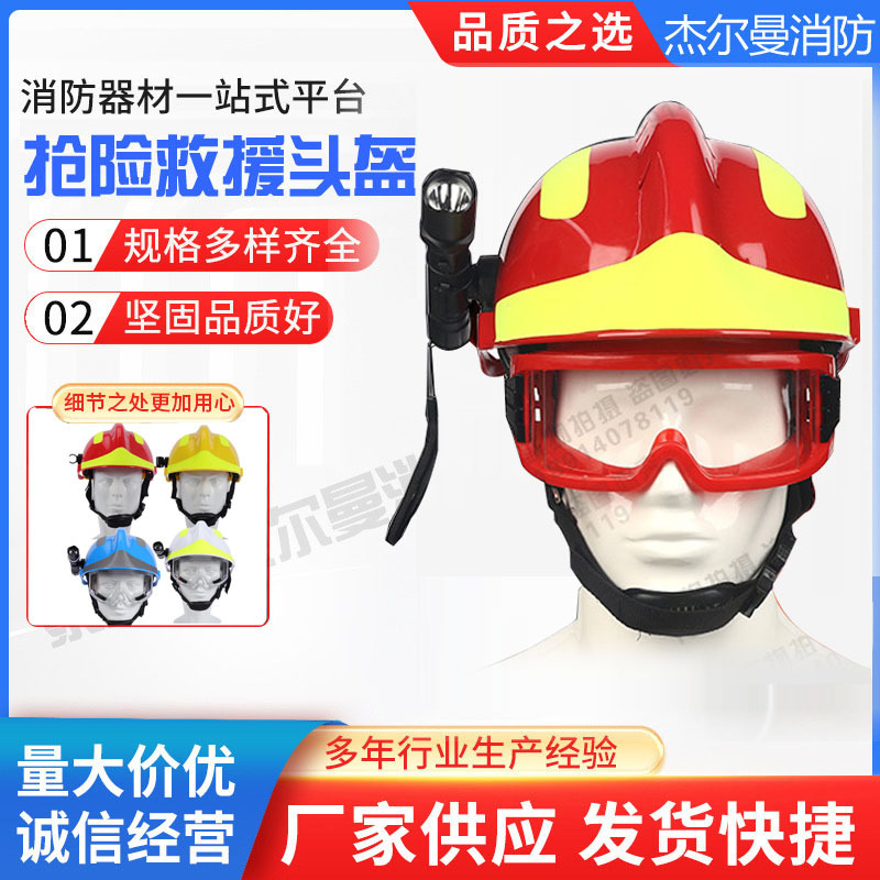 F2带灯抢险救援应急头盔 可配护目镜地震森林防火消防头盔安全帽