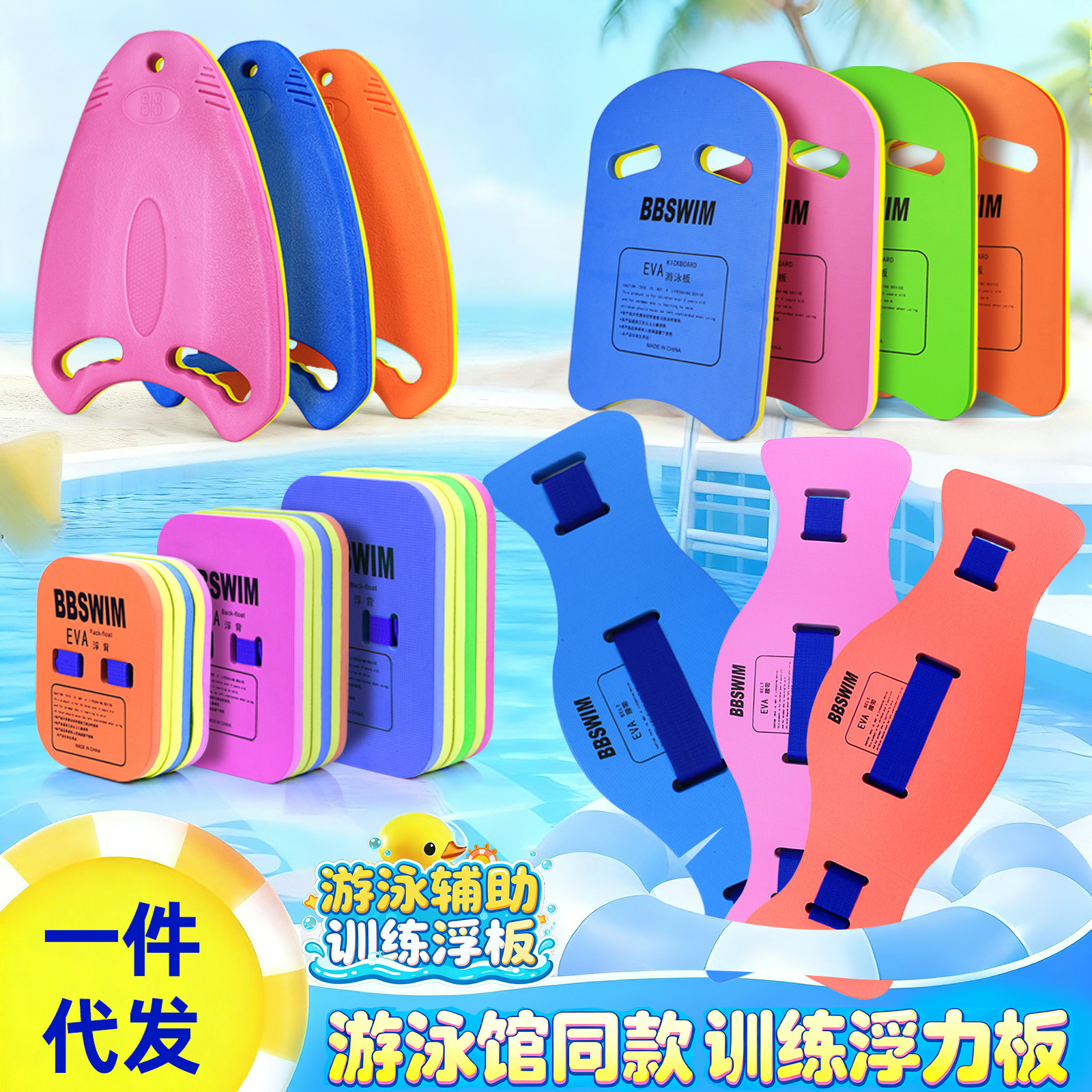 一件代发游泳浮板成人儿童通用初学游泳训练辅助打水板三角板背漂