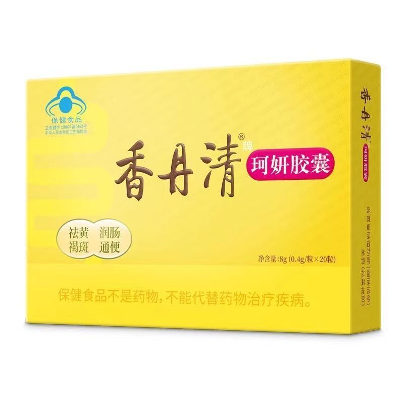 香丹清珂妍胶囊祛黄褐斑改善肠道功能润肠通便正品20粒装一件代发|undefined