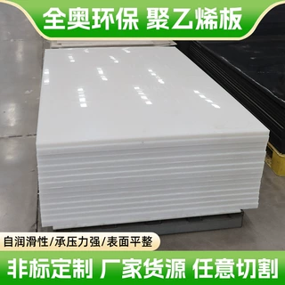 定制pe板可裁切抗冲击煤仓料仓衬板加厚车厢垫板高密度聚乙烯pe板