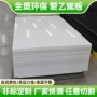 高密度定制抗冲击加厚pe板