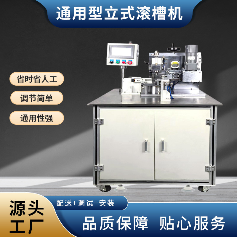 圆柱电池通用型立式滚槽机自动沟槽机锂电池设备厂家实验室机械