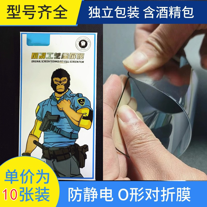 The Unit Price Is for a Box of Ten Pieces of O-Shaped Folded Film Tempered Film High-Definition Anti-Static Large-Screen Full-Screen Tempered Mobile Phone Film