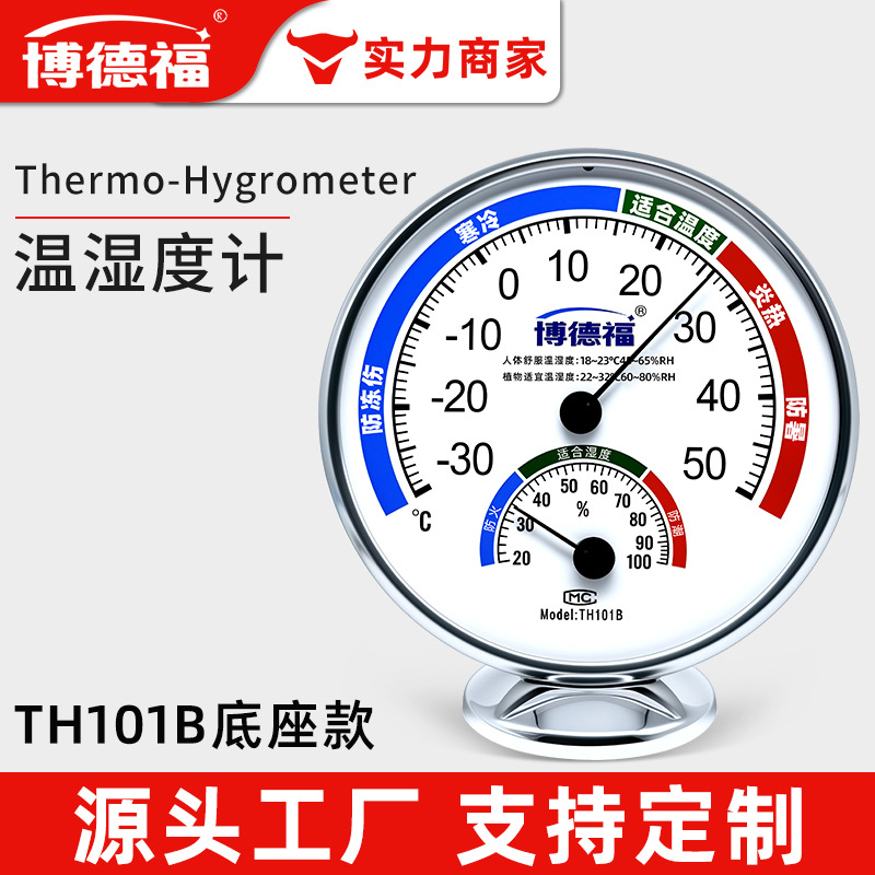 干湿底座温湿度计家用室内TH101B型圆形指针仪表金银色温湿监控