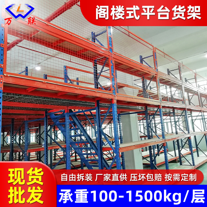 Warehouse Mezzanine Shelf Platform, Two-Story Steel Structure, Detachable Warehouse Heavy-Duty Storage Rack, Commercial Mezzanine Storage