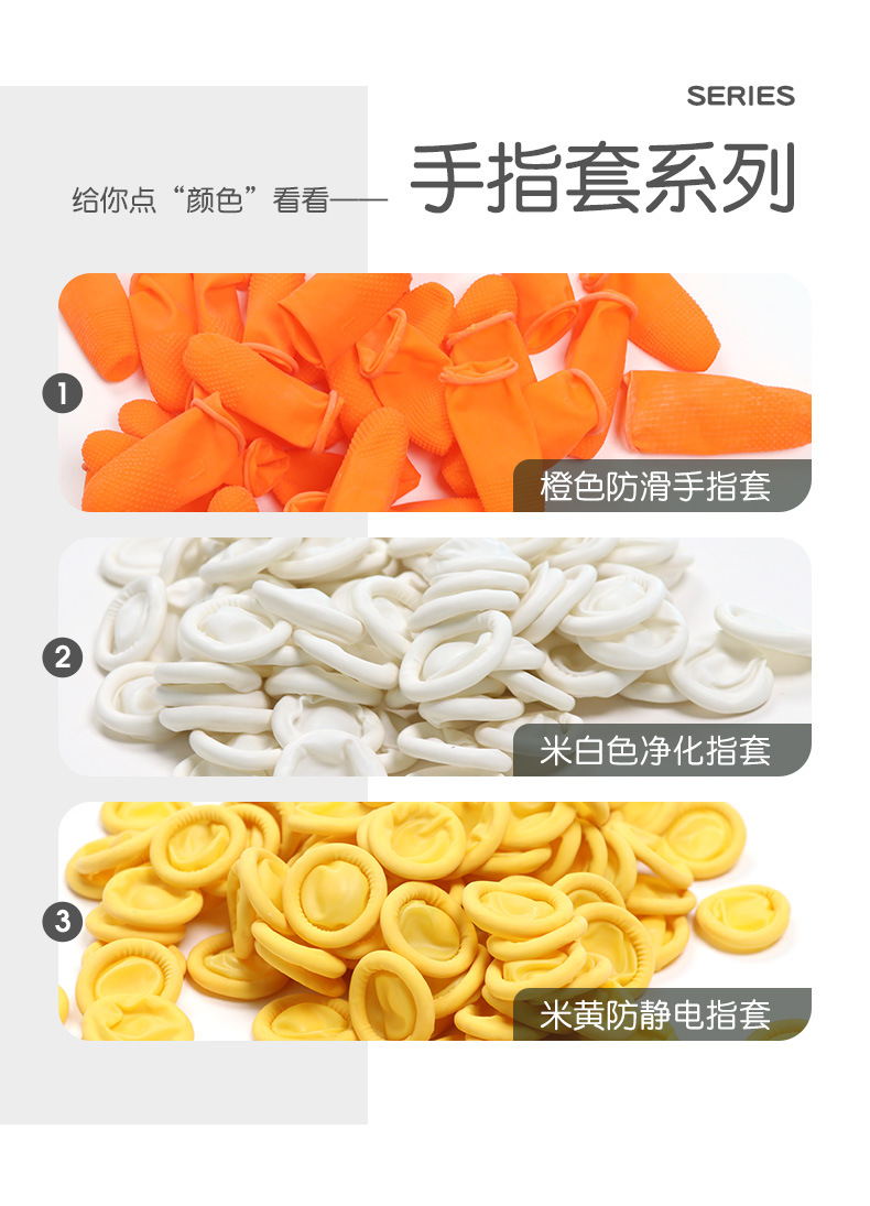 乳胶指套详情_02.jpg