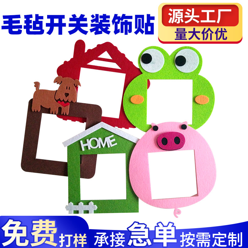 婚庆用家居饰品毛毡开关贴家具装饰创意可爱卡通氛围开关套