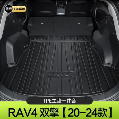 Trunk Mat Rongfang Trunk Mat, Car - 20-24-rongfang-double-engine-version-main-pad-standard