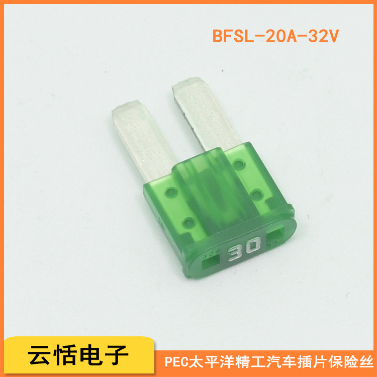 供应日本PEC太平洋精工插片保险丝小号迷你BFSL-30A汽车用保险丝
