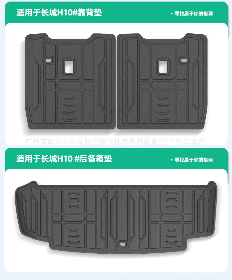 Suitable for 26 models of Great Wall H10 cars: special TPE floor mats, trunk mat, eco-friendly seat back cushion
