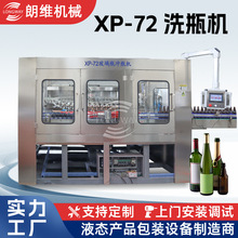 异形瓶洗瓶机XP-72全自动洗瓶机冲瓶机玻璃瓶酒瓶塑料瓶
