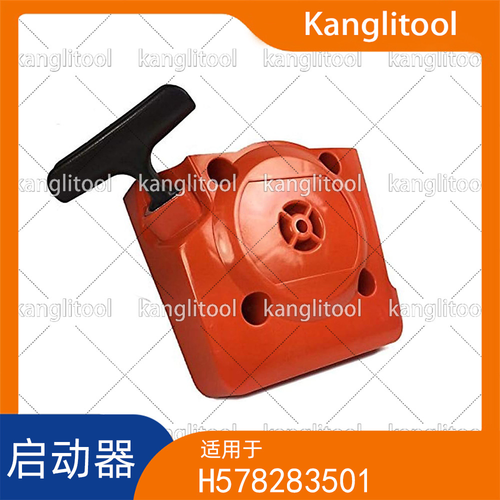 560BTS 570BTS 580BTS起动器适配Husqvarna578283501手拉器起动器