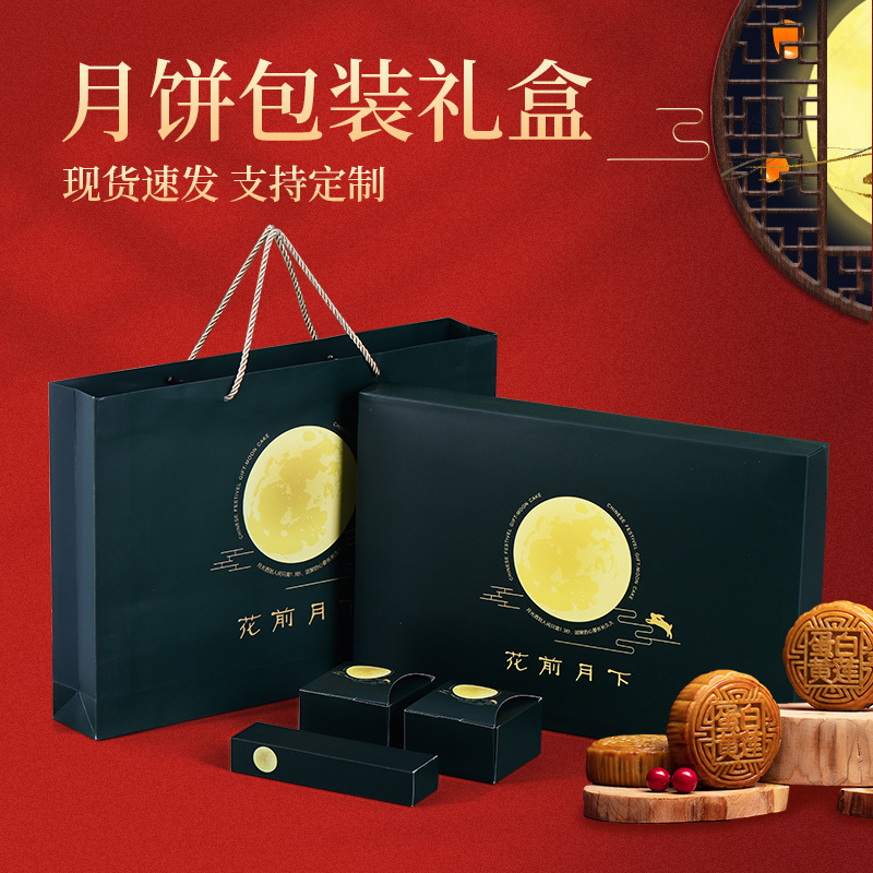 现货中秋节月饼盒包装盒批发 4/6/8粒手提蛋黄酥礼盒空盒子定制