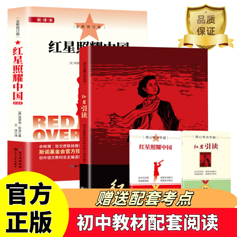 8학년 학생을 위한 『붉은 별이 빛나는 중국』 2권 + 홍옌(독서) [보너스 시험 포인트]