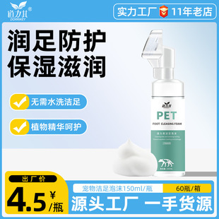 Dao Li's pet foot cleaning foam 150ml foot care lotion-free dog and cat general dog foot washing foam