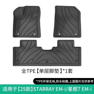 Suitable for 25 Geely Starray Em-I/Galaxy Starship 7 Em-I Car Floor Mats and Tpe Trunk Mats (Modelə uyğun ayaqaltı) - 25-galaxy-starship-7-em-i-single-layer-floor-mats-w240012818