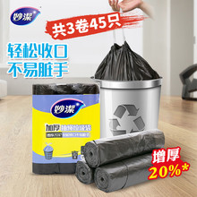 妙洁家用加厚抽绳垃圾袋自动收口手提一次性厨房点断式垃圾袋百货