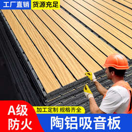 陶铝吸音板木质穿孔吸音板墙面装饰板a级防火KTV阻燃隔音板幼儿园