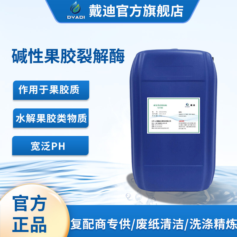 碱性果胶酶高浓缩制剂洗涤造纸纺织精炼复配商专用