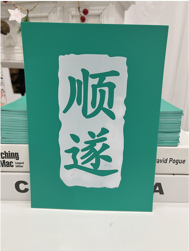 非遺品彫刻版拓印材料手作りdiy年画印刷児童福字テンプレート金型プリントツールセット|undefined