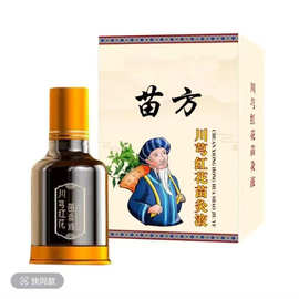 大薬房苗方川穹红花苗灸液肩颈腰椎温和草本液草本艾灸液批发
