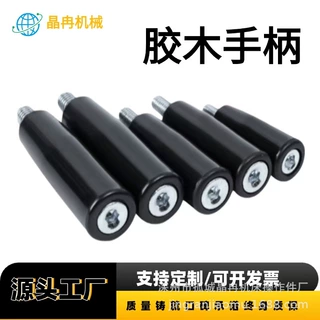 加工定制胶木小转动手柄M8M10 电木转动穿杆穿心把手固定手柄手轮