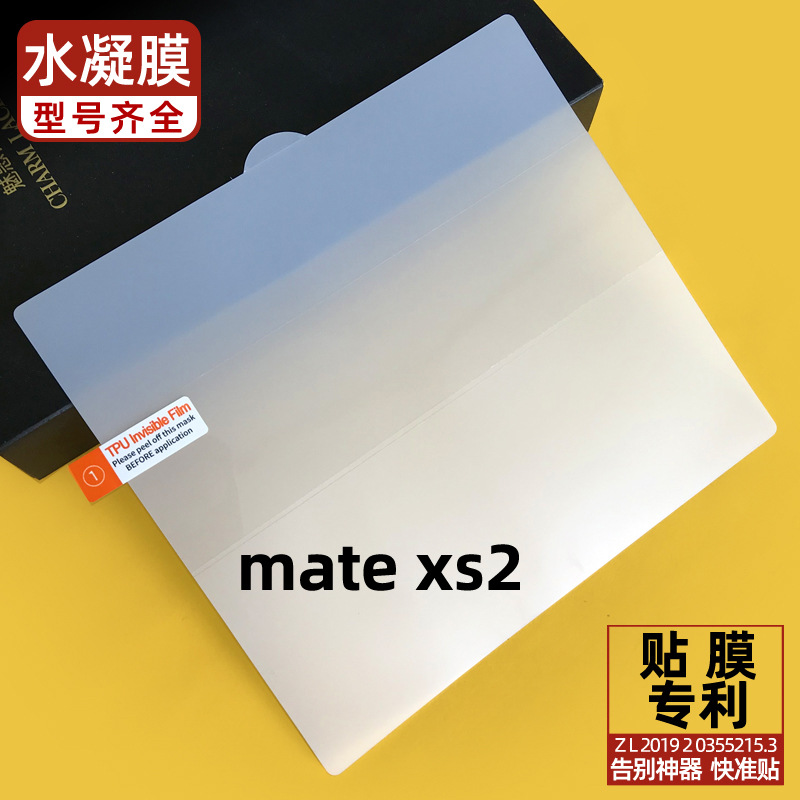 适用华为MateXs2折叠屏高清手机膜zFold3金刚水凝膜软膜贴TPU批发