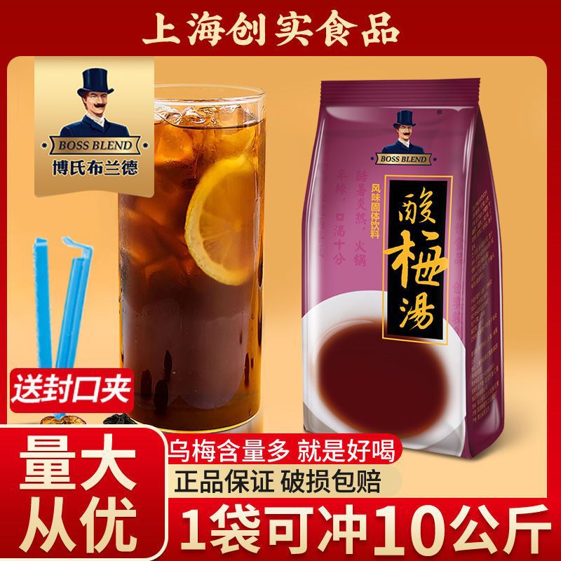 诺真 山楂乌梅味酸梅汤速溶酸梅粉冲饮浓缩酸梅膏原料冲饮商用