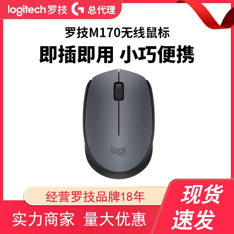 Logitech M170/M171/M172 Wireless Mouse Laptop Office Home Power-Saving Durable and Portable