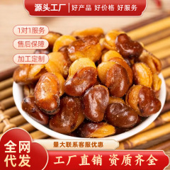 香ばしいソラマメの蘭花豆のカジュアルなスナックナッツの年物カジュアルなスナックオフィスの口が欠けています。