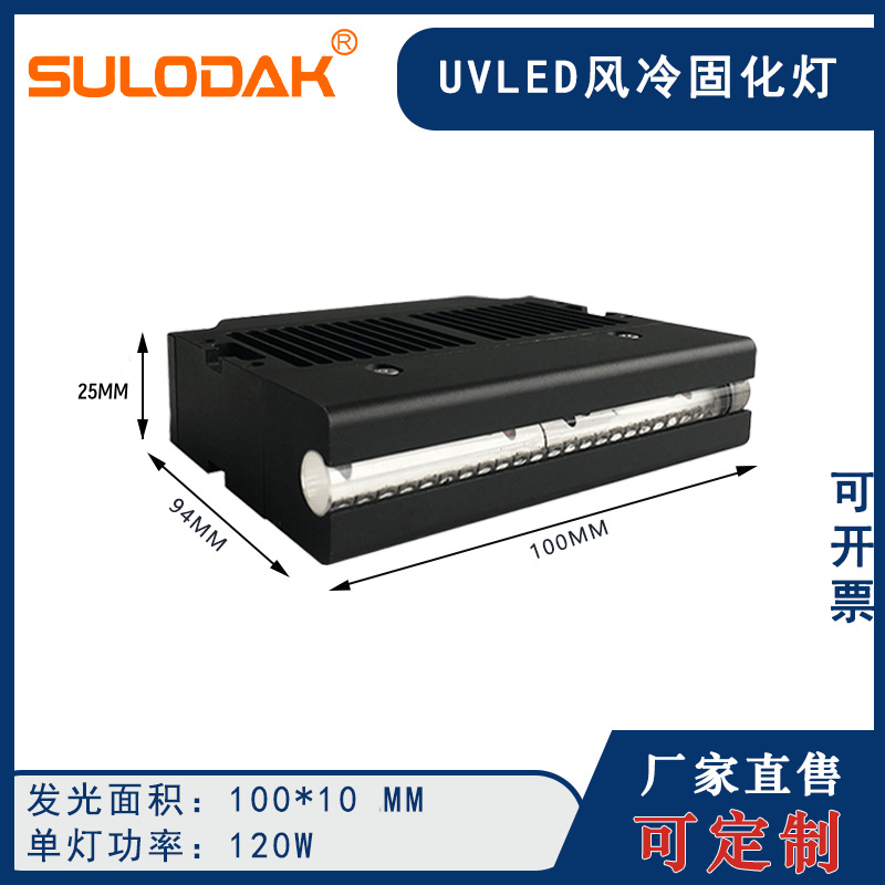 可变数据UV喷码预固化灯/UV胶水绿油干燥/点胶机用LED线光源10