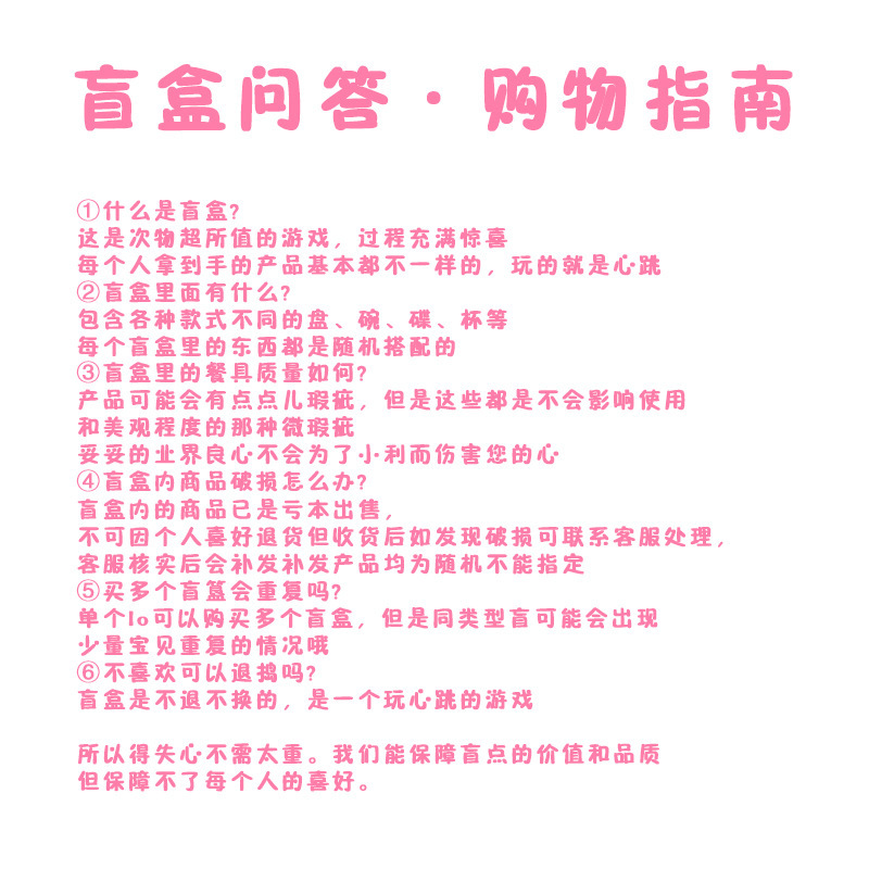 高颜值餐具盲盒宠粉惊喜盲盒陶瓷碗盘杯碟面碗福袋许愿盘子碗无|undefined