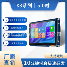 X3系列 5寸触摸屏 串口液晶屏人机界面 支持232/TTL 免代码