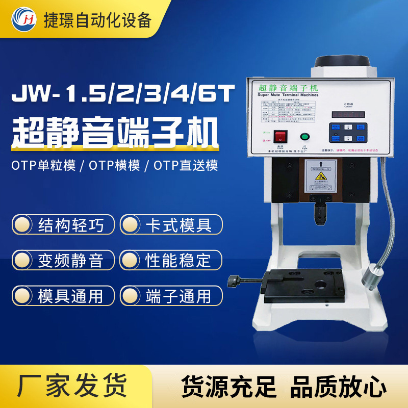 端子机厂家供应 半自动端子机JW-3.0T 横模直模打端机 静音端子机
