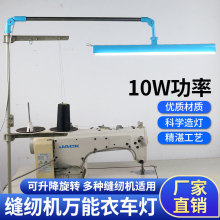 缝纫机工作灯万能线架衣车灯护眼节能可调节工作灯照明专用LED