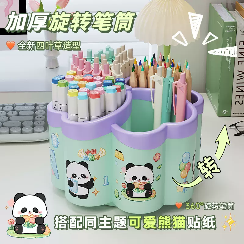 爱学习熊猫四叶草笔筒创意旋转笔筒多功能diy学生桌面收纳大容量