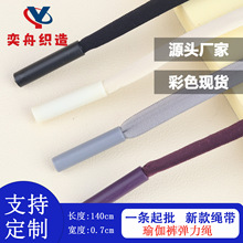 0.7cm扁绳 假两件瑜伽裤绳 爆款鲨鱼裤裙绳 柔软亲肤尼龙弹力绳