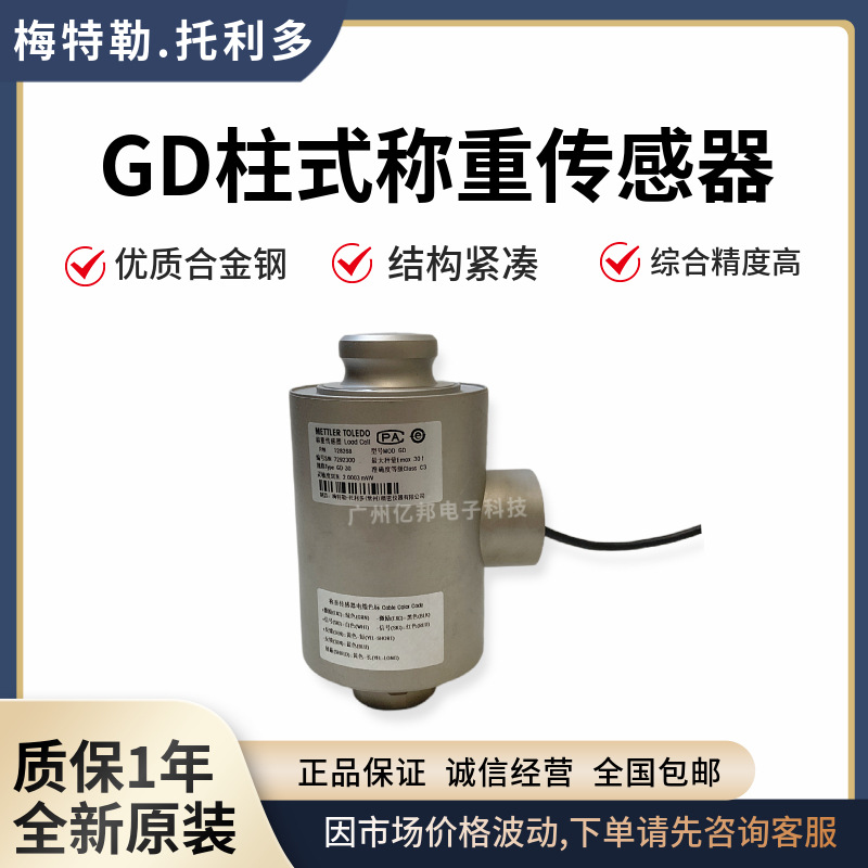 料罐筒仓GD-30t,GD-50t,GD-100t优质合金钢焊接密封称重传感器GD