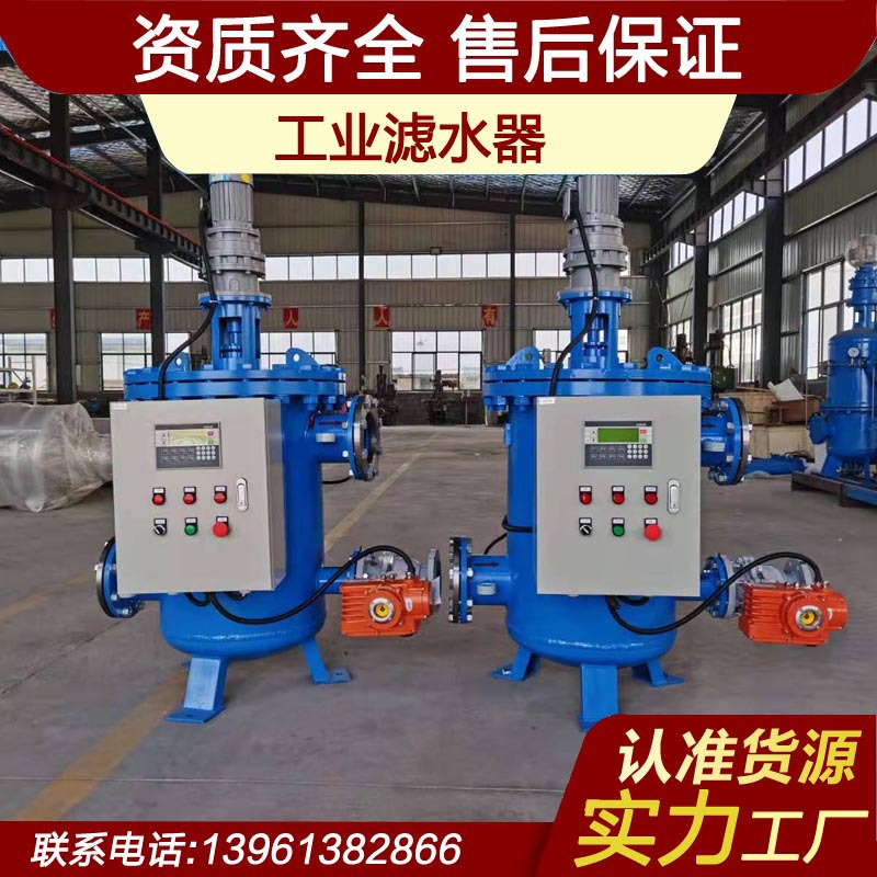 电动过滤器 电动滤水器 自动工业滤水器DN700 厂家供应