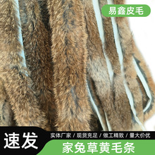 秋冬毛绒皮草服饰帽条包边汉服鞋口真毛条边家兔草黄毛条diy加工