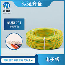 美标线 1007-22AWG电子线PVC线材现货直销导线镀锡铜美标耐高温线