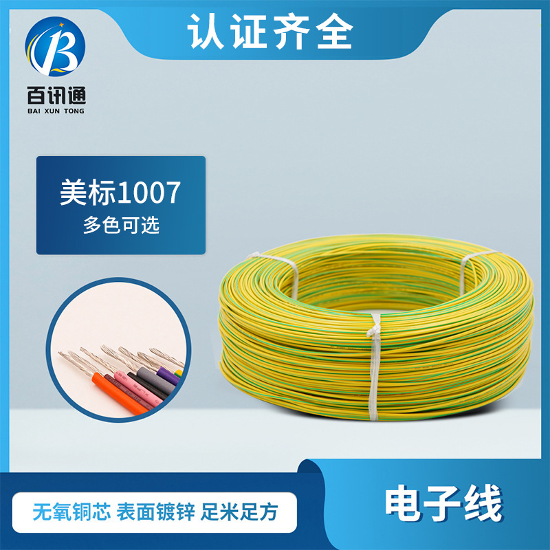 美标线 1007-22AWG电子线PVC线材现货直销导线镀锡铜美标耐高温线