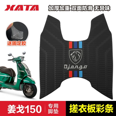 Motorcycle pedals Waterproof Non-slip Pedal Rubber - jiang-ge-coat-washboard-color-strips-high-quality