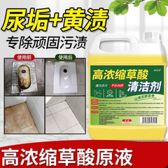 高濃縮シュウ酸洗剤タイル床汚れ除去洗浄液トイレ洗面台家庭用汚れ除去