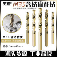 M35コバルト麻花ドリル丸柄全磨製直柄ステンレス鉄片鋼板ドリル穴開け穴開け穴開け