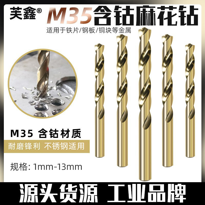 M35コバルト麻花ドリル丸柄全磨製直柄ステンレス鉄片鋼板ドリル穴開け穴開け穴開け|undefined